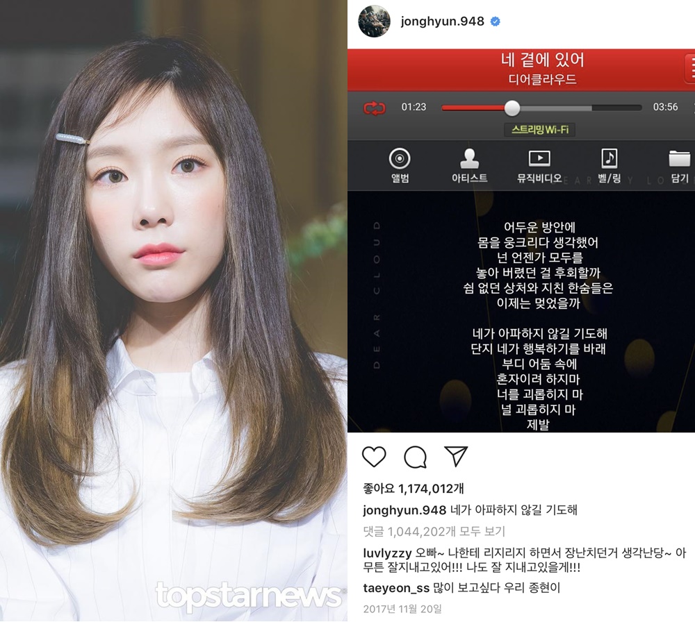 이슈 소녀시대 SNSD 태연 샤이니 故 종현 향한 여전한 그리움많이 보고싶다 이은혜 기자 톱스타뉴스