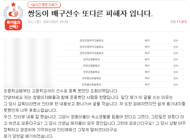 “내 입에는 항상 피가있다 …”이다 영-이재영 배구 선수, 또 다른 희생자 썼다-유 혜지 기자