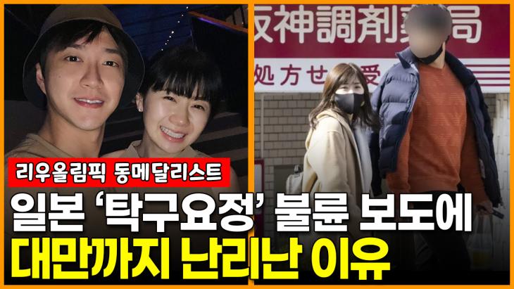 [영상] 일본 탁구의 요정 ‘후쿠하라 아이’, 대만이 불륜 혐의로 화난 이유