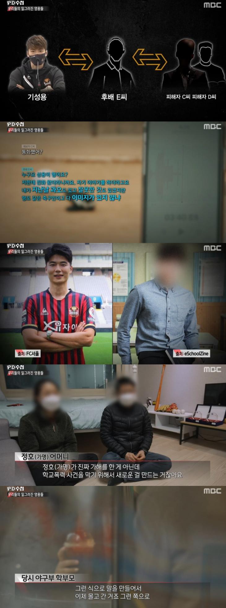 [종합] ‘PD notebook’ Ki Sung-yong, the actual status of abusive sports in the field of sexual assault-reporter Jo Hyun-woo