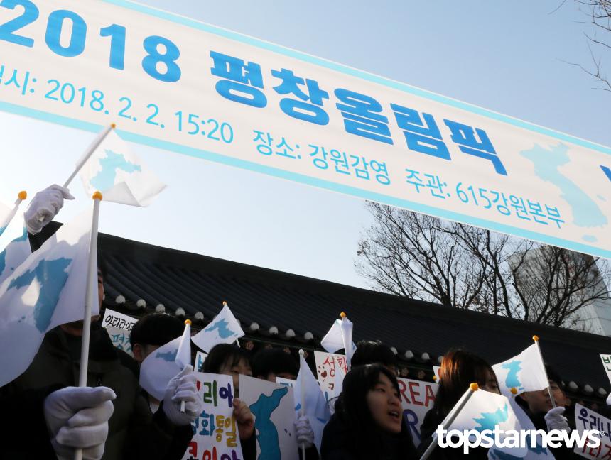 2일 오후 강원도 원주 강원감영에서 열린 '2018 평창올림픽 남북공동응원단 출범 기자회견'에서 참석자들이 남북 단일기와 평화 통일을 염원하는 손피켓을 들고 있다/ 뉴시스 제공