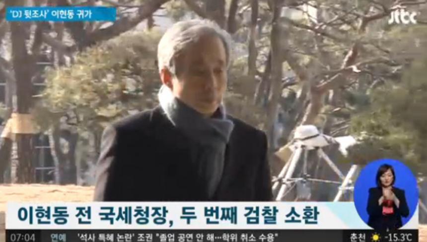 이현동 전 국세청장/ JTBC뉴스 방송캡쳐
