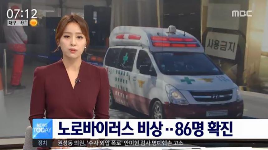 MBC 뉴스 ‘노로바이러스’ 캡처
