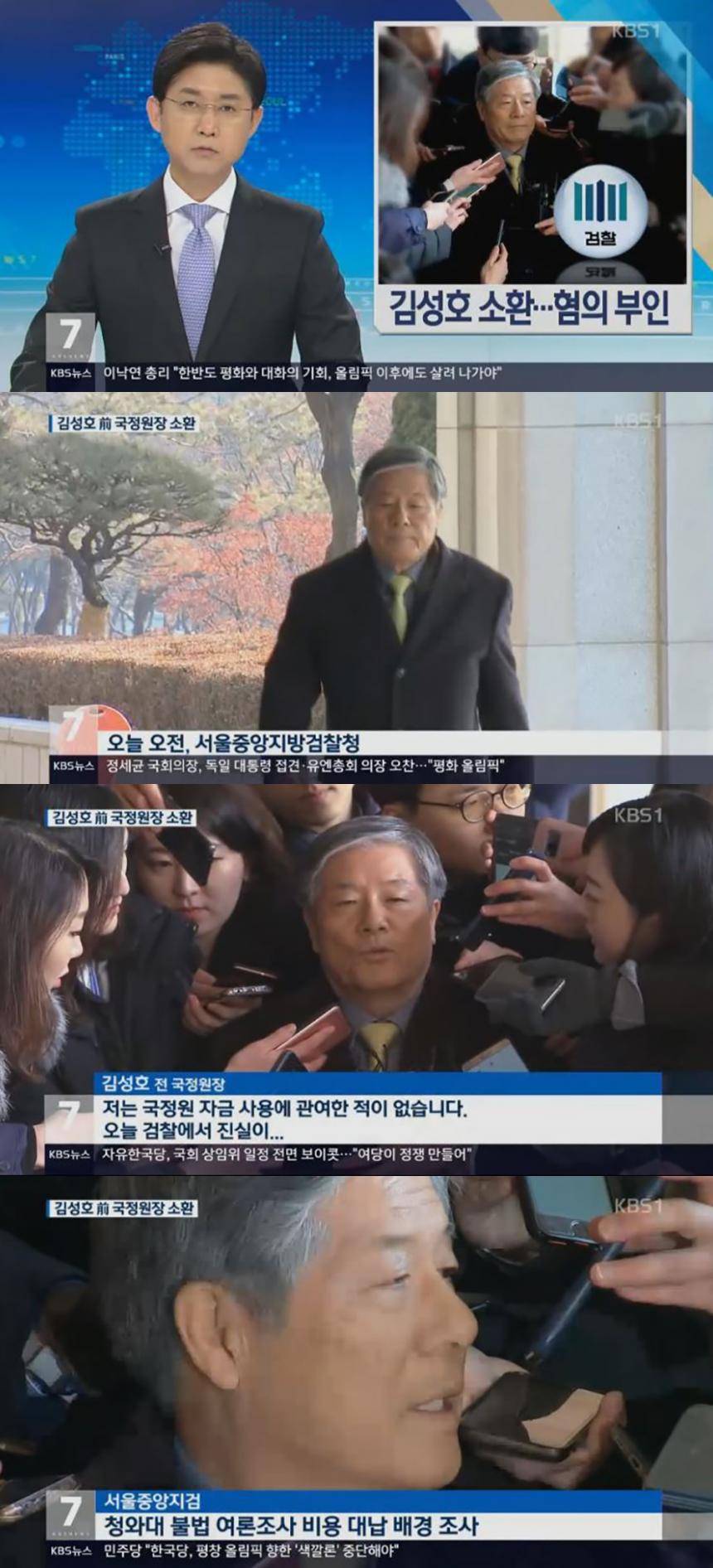 KBS ‘뉴스7’ 방송 캡쳐