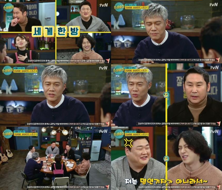 tvN ‘인생술집’방송캡처