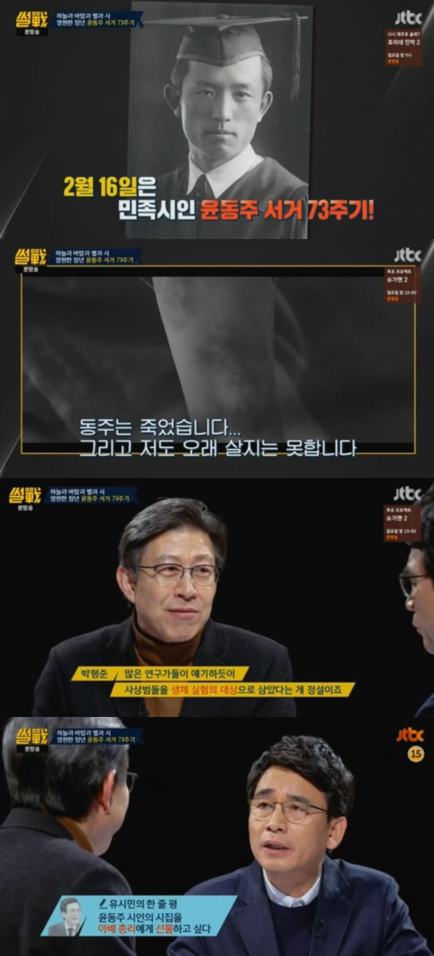 JTBC ‘썰전’ 방송 캡쳐