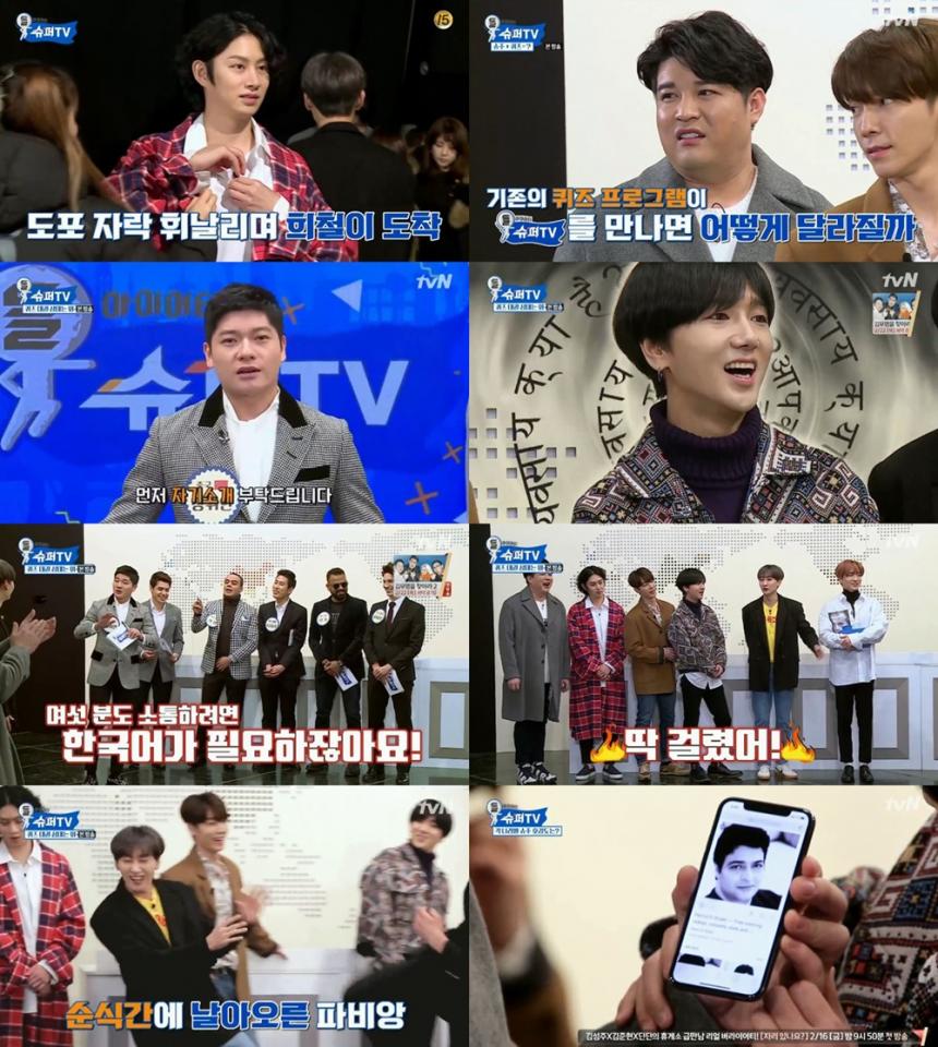 tvN ‘슈퍼TV’방송캡처