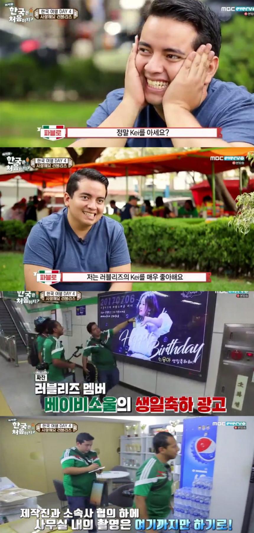 MBC에브리원 ‘어서와 한국은 처음이지?’ 방송 캡처