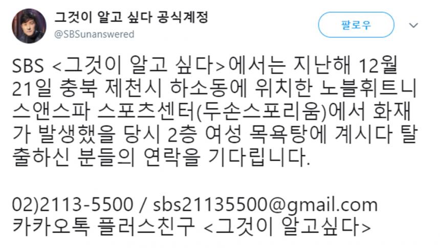 그것이 알고 싶다 트위터