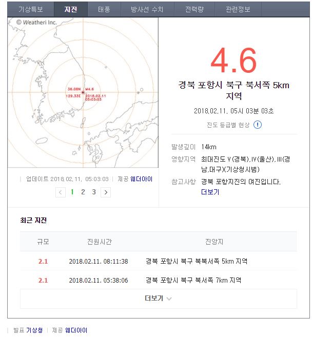 포항지진 / 기상청