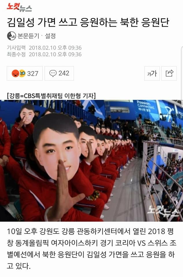 김일성 가면 / 최초 보도한 노컷뉴스 캡처
