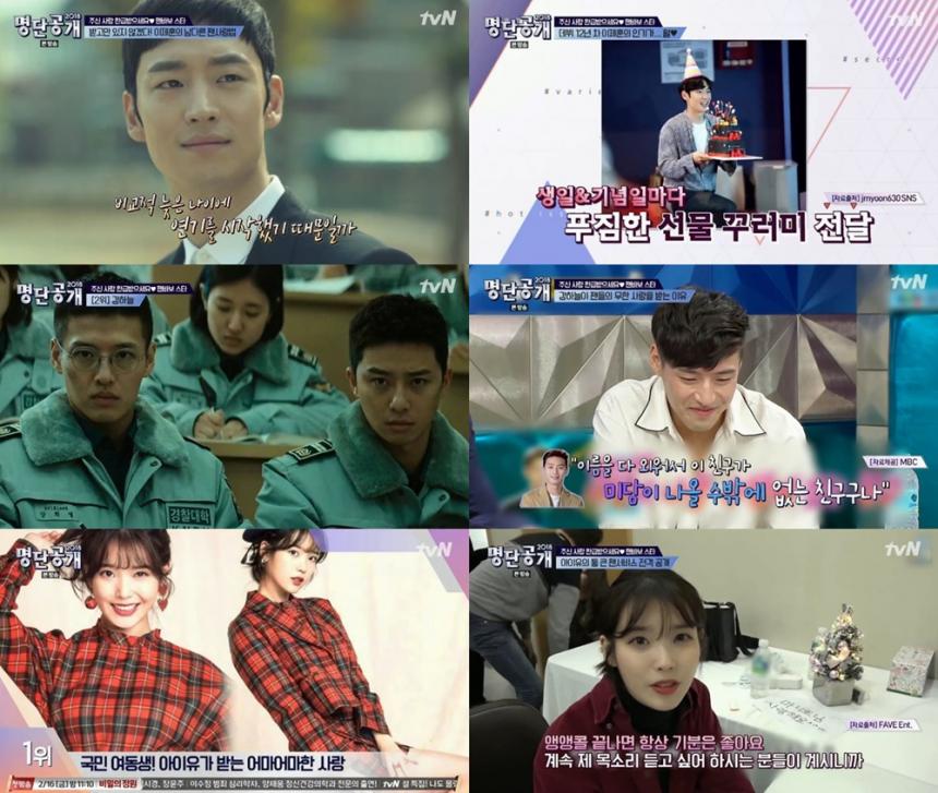tvN ‘명단공개’ 방송캡처