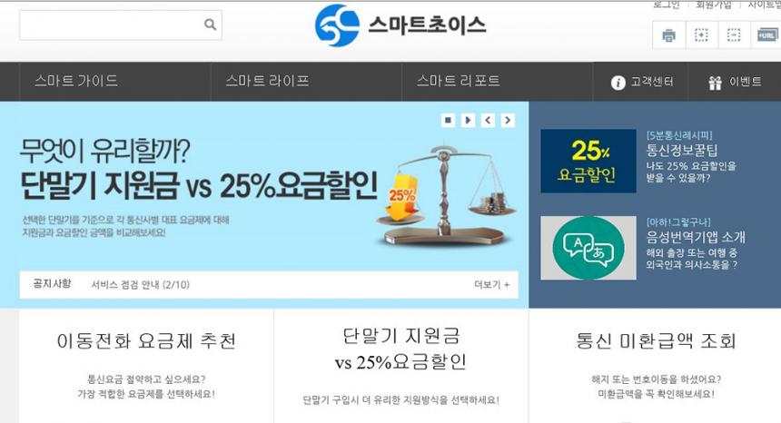 스마트 초이스 공식홈페이지