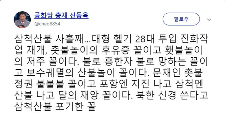 신동욱 트위터