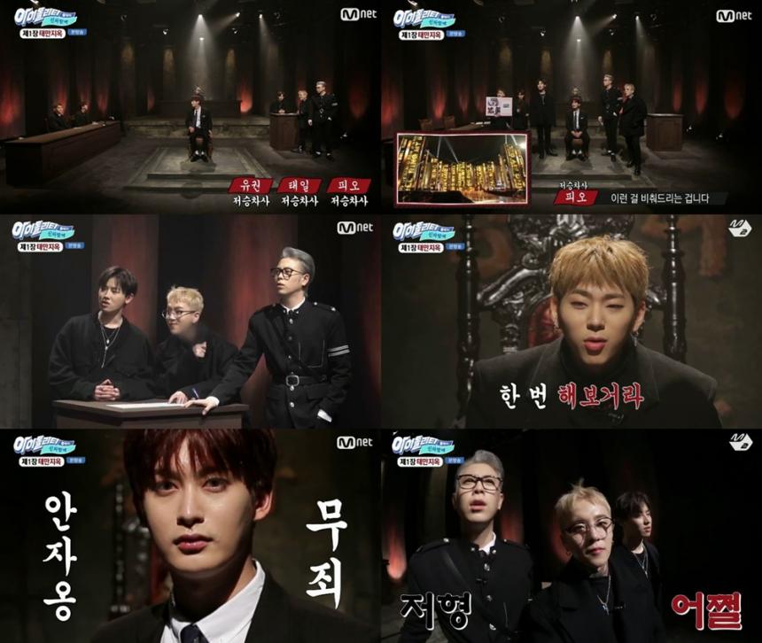 Mnet ‘아이돌리티: 블락비의 신과 함께’ 방송캡처