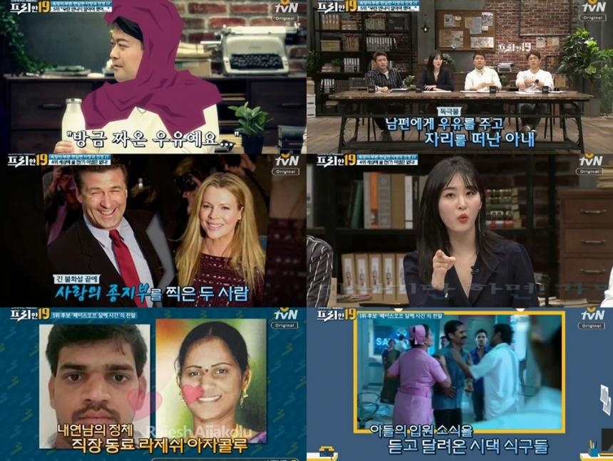 tvN ‘프리한19’방송캡처