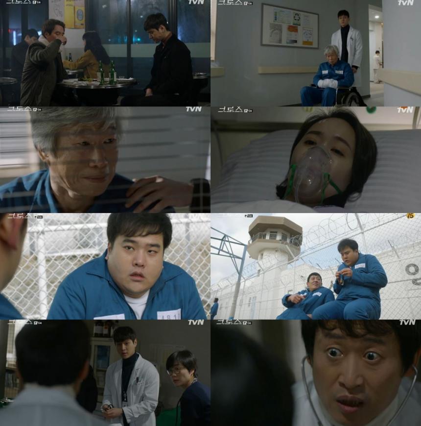 tvN ‘크로스’ 방송캡처