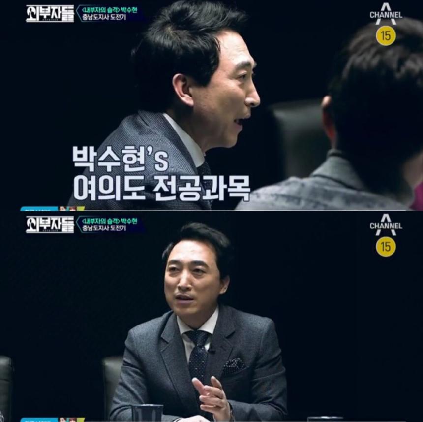 채널A‘외부자들’ 방송화면 캡처