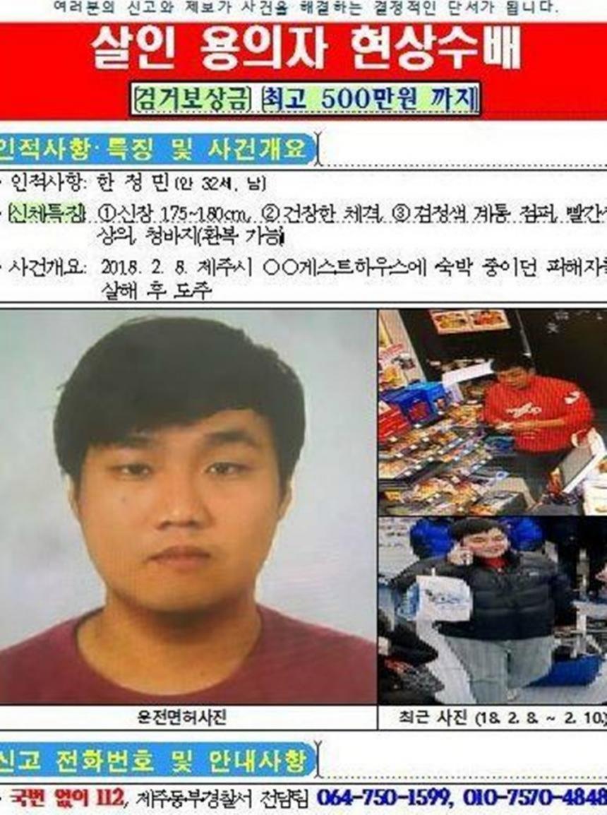 제주도 게스트하우스 살해 용의자 한정민, 제주-안양역-수원 탑동으로 이동 - 장은진 기자 - 톱스타뉴스