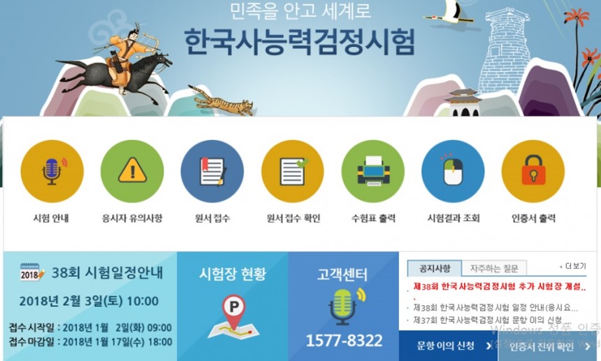 한국사능력검정시험 홈페이지