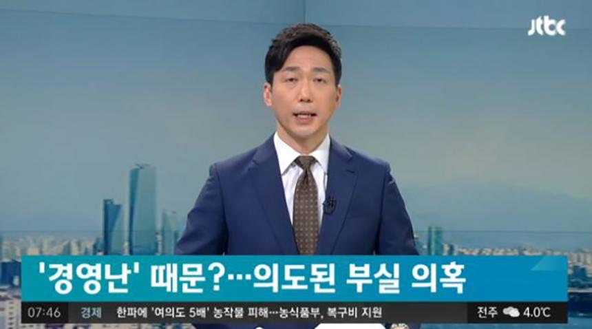JTBC 뉴스 캡처