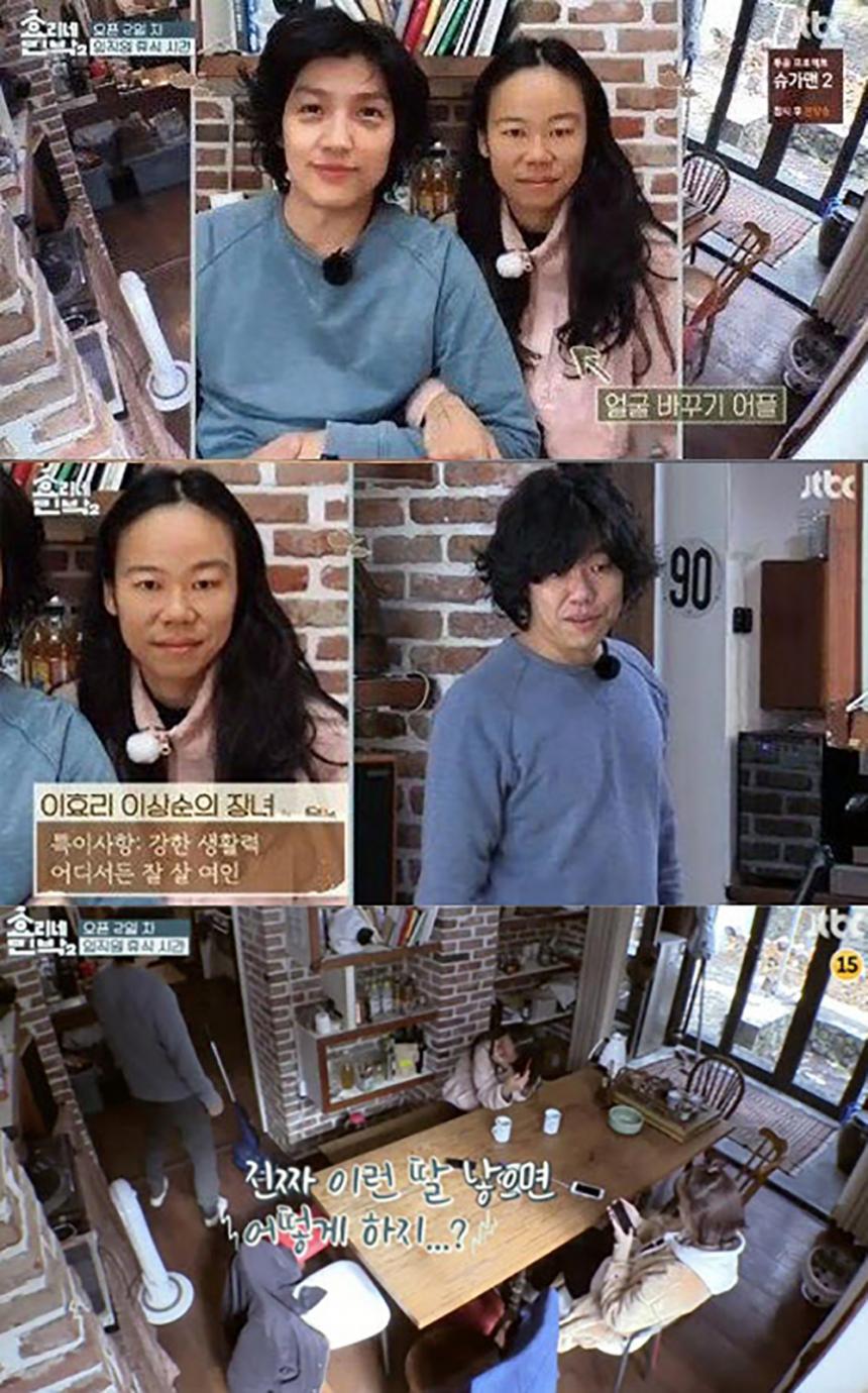 ‘효리네 민박2’ 방송 캡쳐