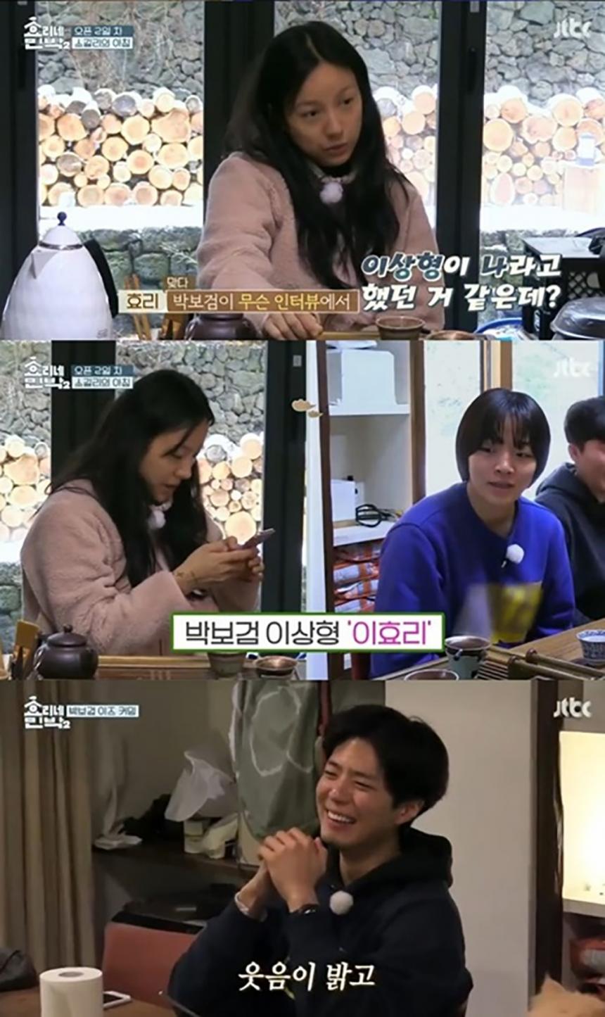 ‘효리네민박2’ 방송 캡쳐