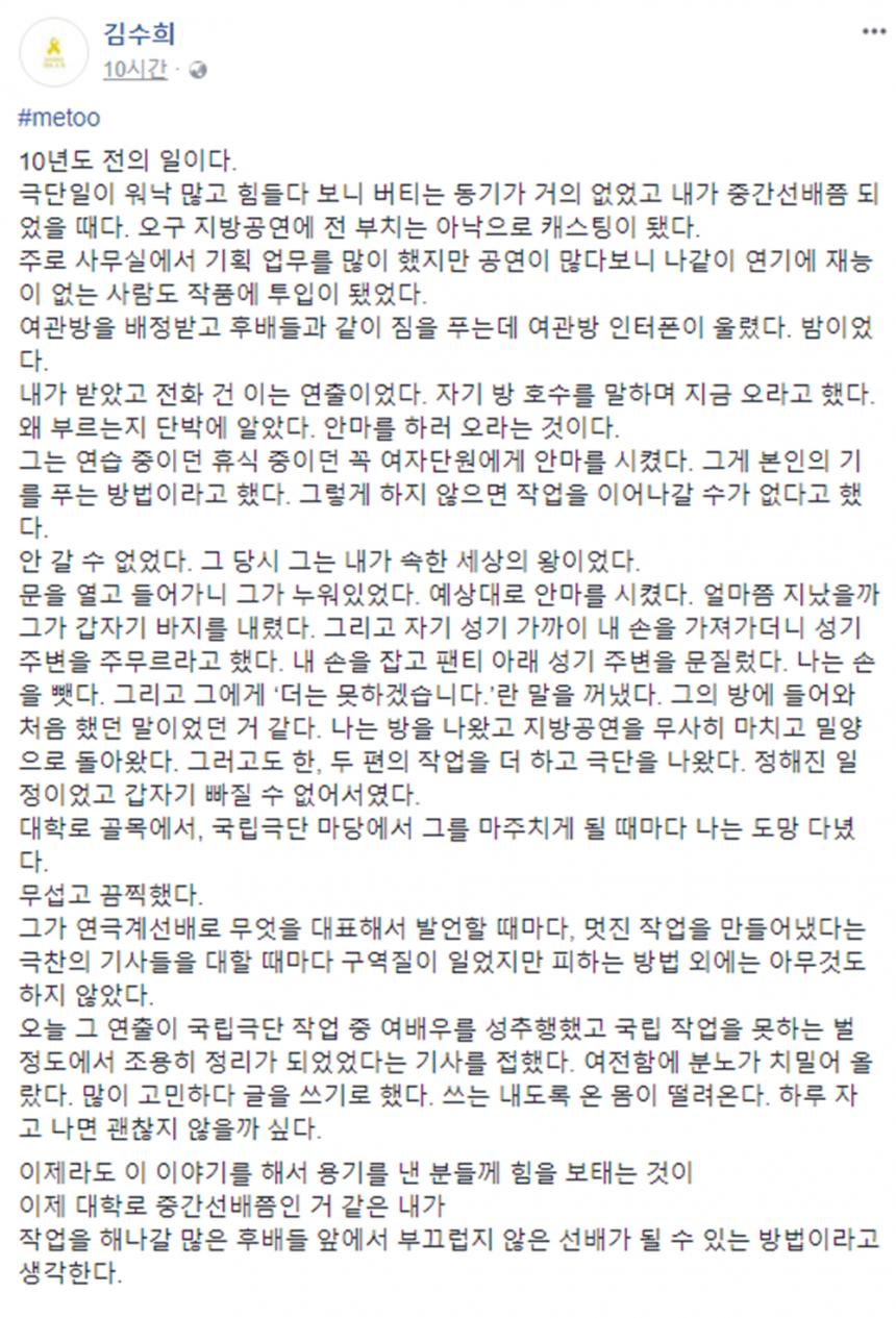 김수희 대표 페이스북 전문