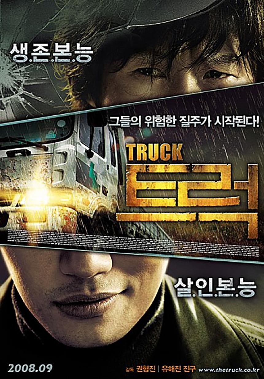 ‘트럭’ 포스터
