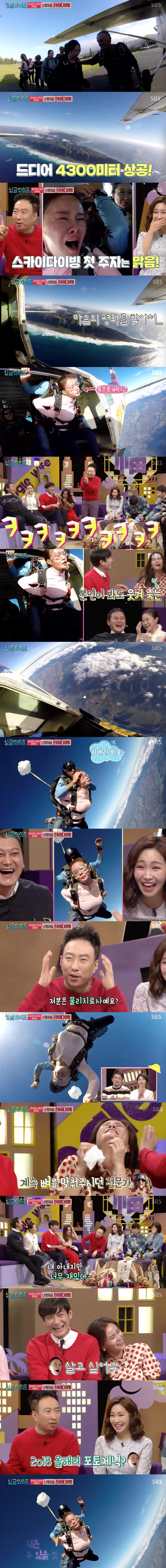 SBS 싱글와이프 시즌2 방송 캡쳐