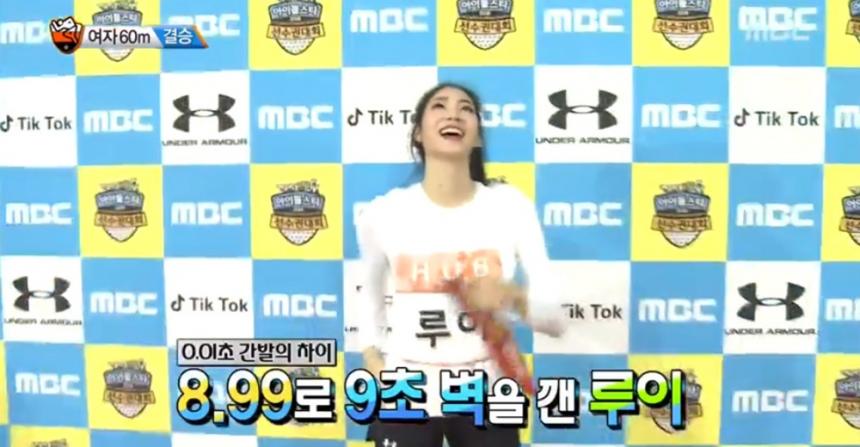 MBC ‘설특집 2018 아이돌 스타 선수권대회’ 방송 화면 캡처