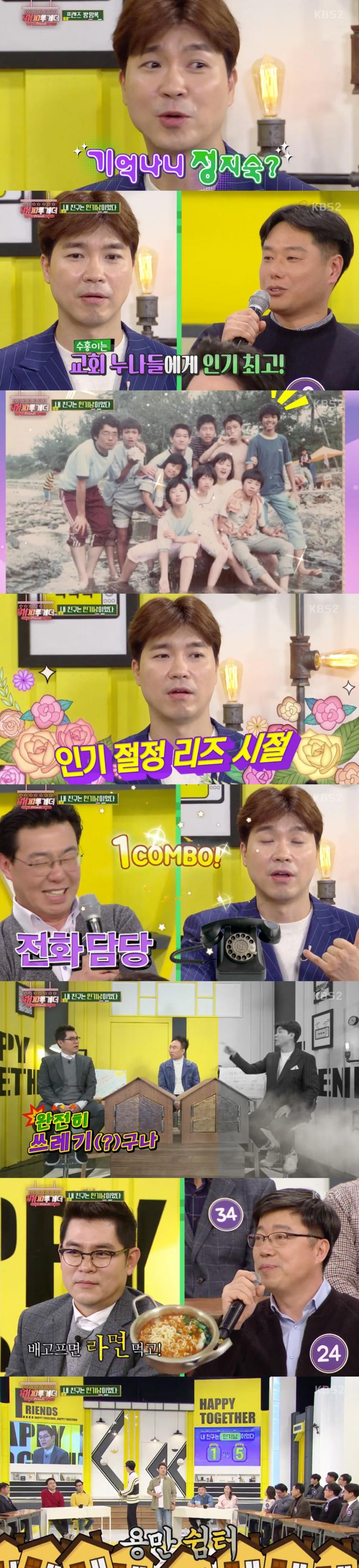 KBS2 해피투게더 시즌2 방송 캡쳐