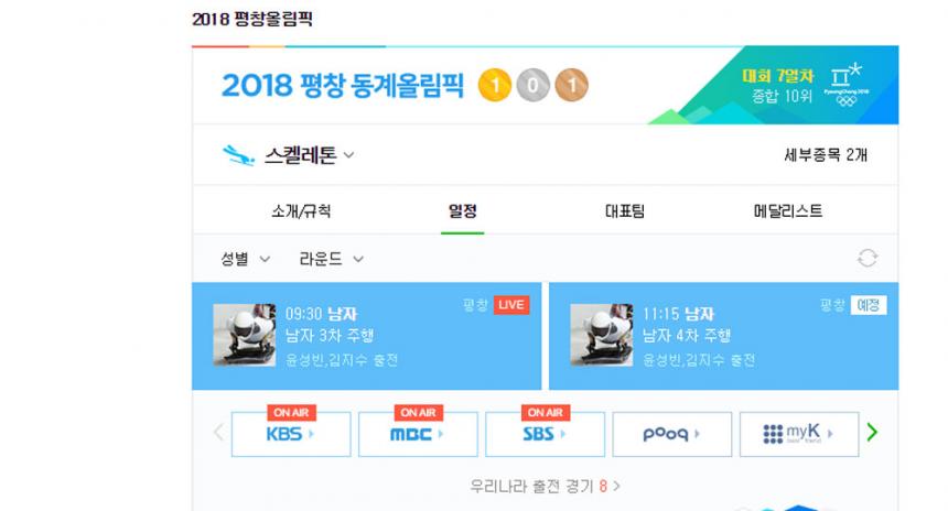 평창동계올림픽 네이버 정보