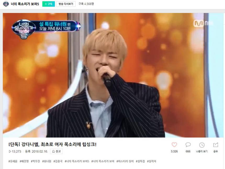 tvN ‘너목보5’ 네이버티비캐스트 채널
