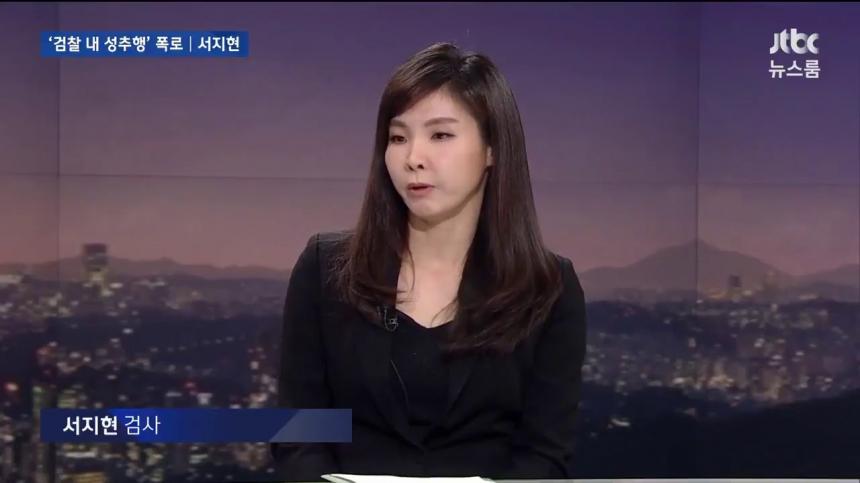 서지현 검사 / JTBC 뉴스룸