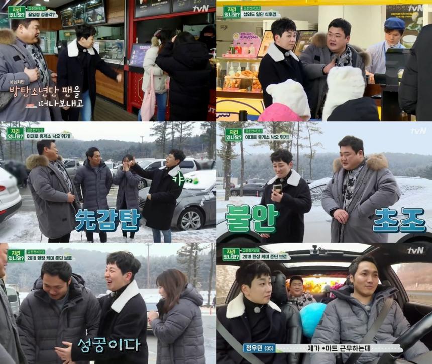 tvN‘자리있나요?’방송캡처
