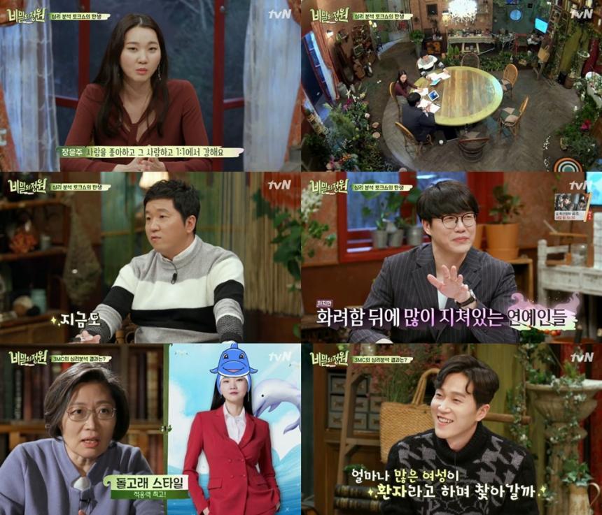 tvN‘비밀의 정원’방송캡처