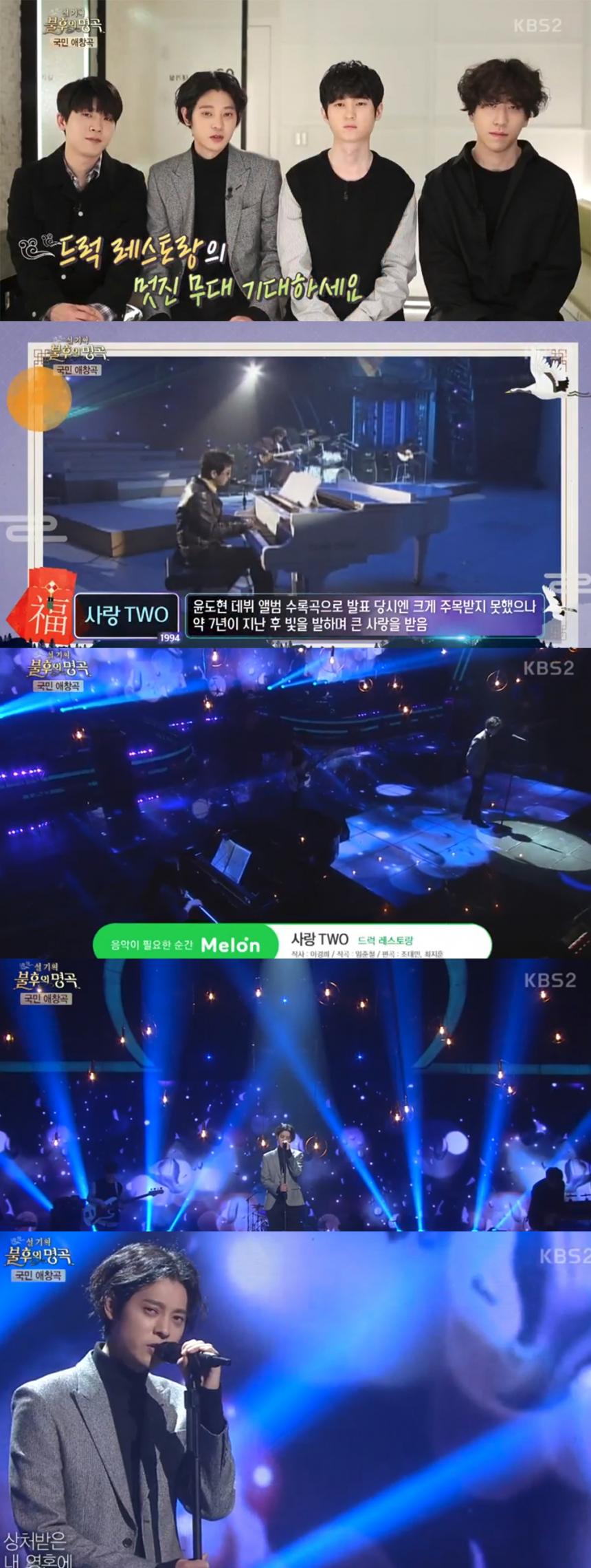 KBS ‘불후의 명곡’ 방송 캡처