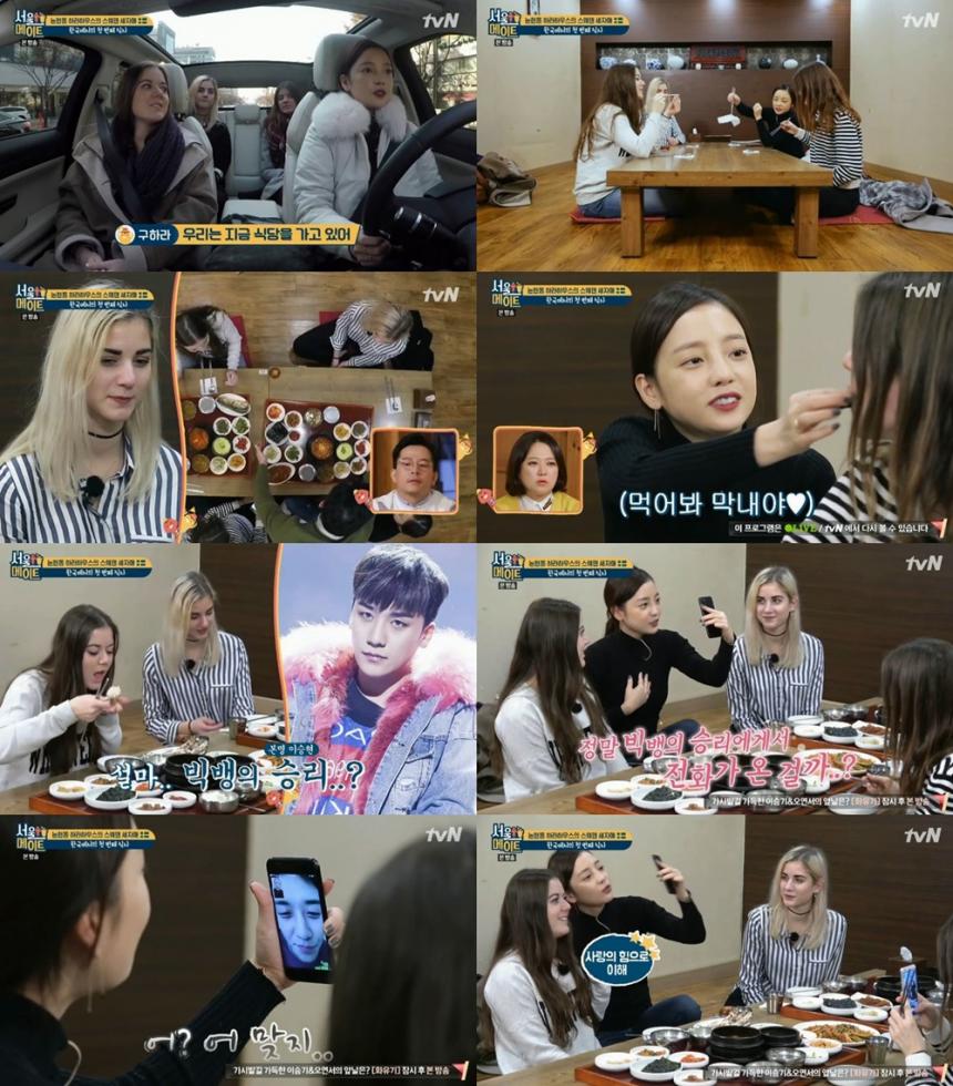 tvN‘서울메이트’방송캡처