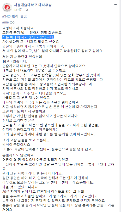 서울예대 재학생의 폭로글