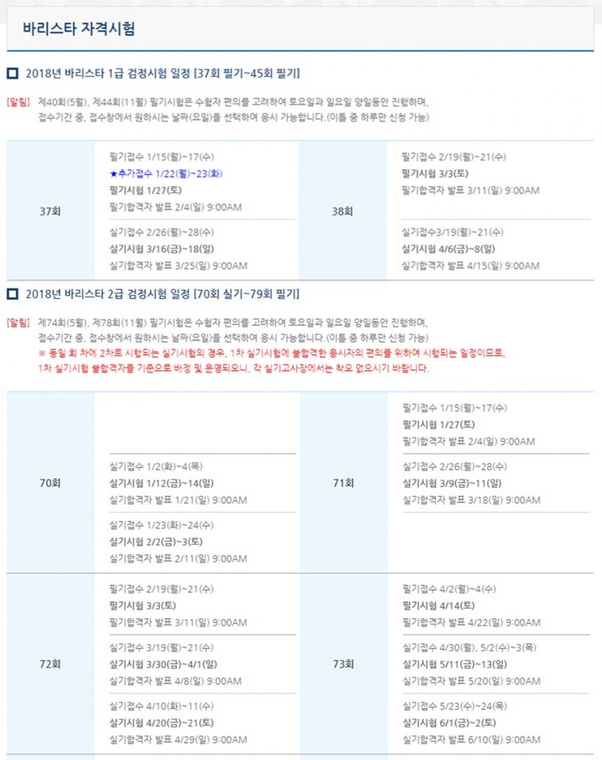 바리스타 자격시험 일정 / 한국커피협회 홈페이지