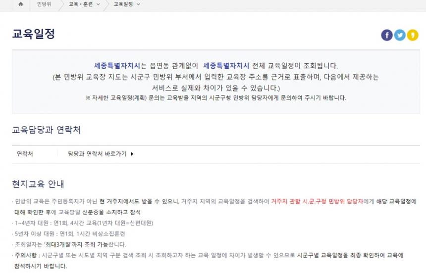 민방위 교육 일정 / 국민재난안전포털 홈페이지