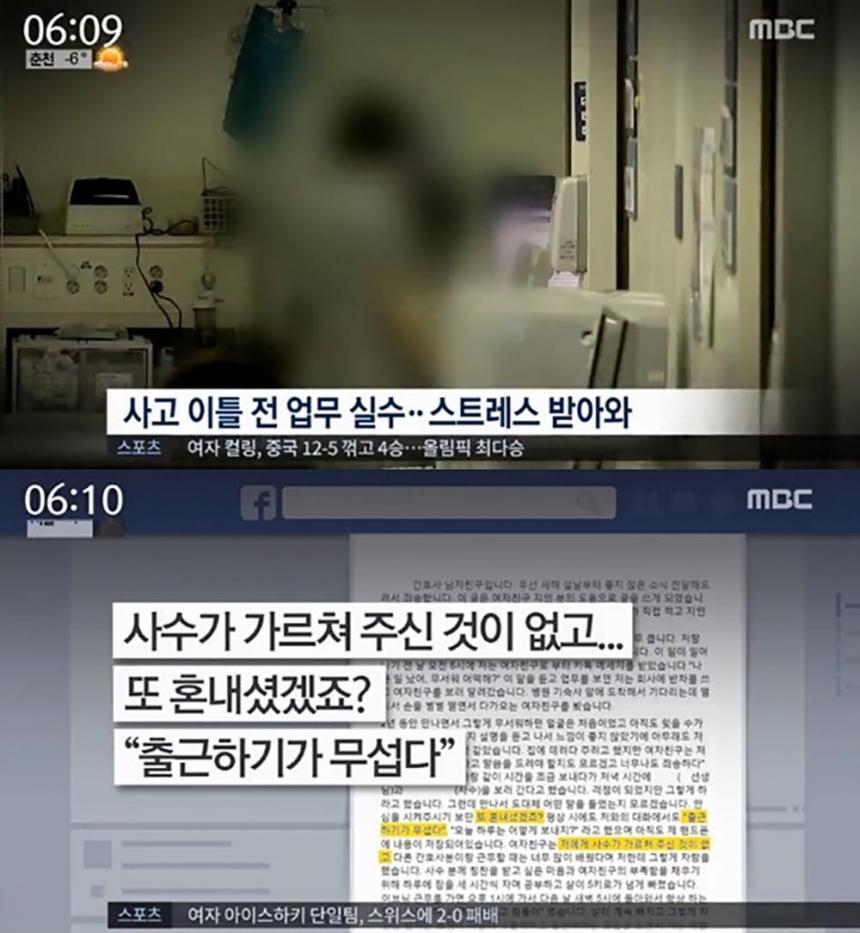 서울 대형병원 간호사 투신 태움 (사진: MBC)