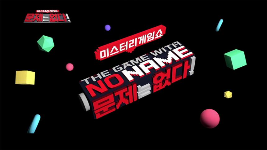 mbc ‘문제는 없다’ 캡처