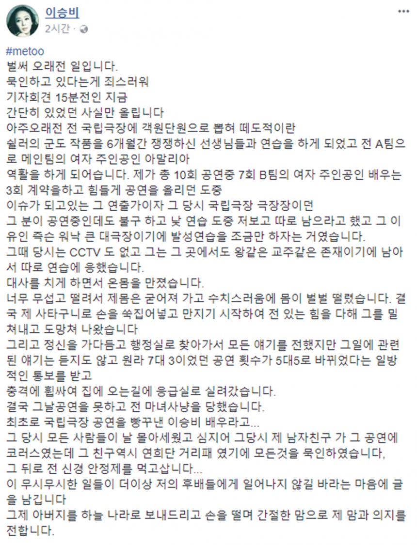 이승비 페이스북