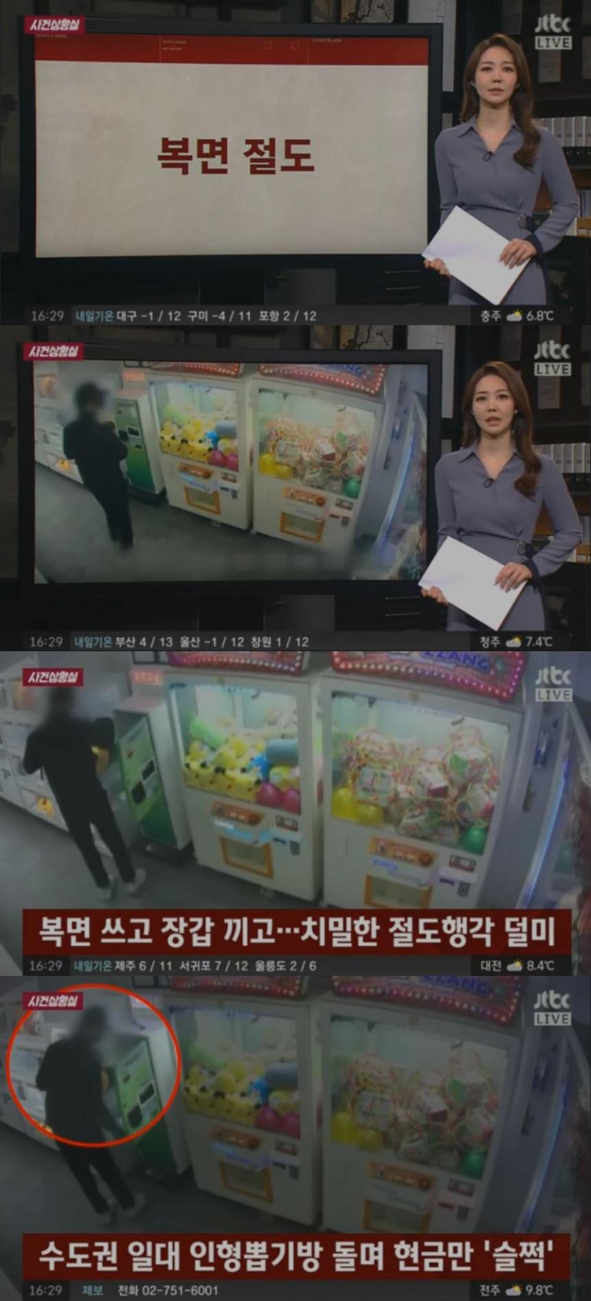 JTBC ‘사건반장’ 방송 캡쳐