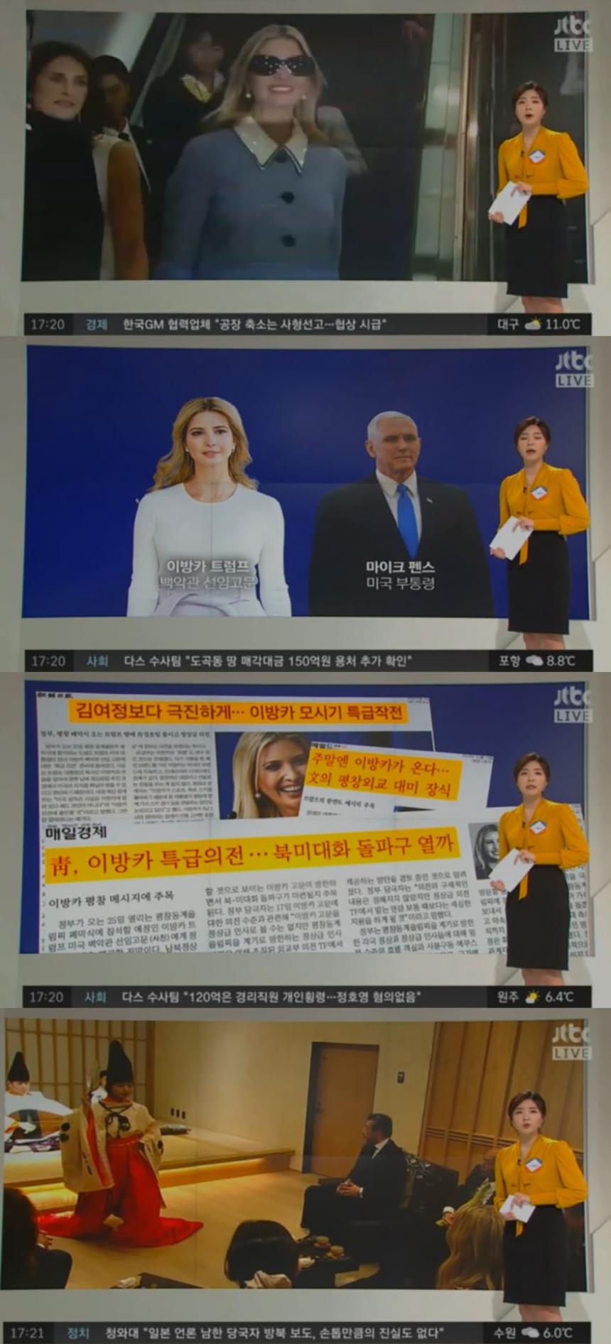 JTBC ‘정치부회의’ 방송 캡쳐
