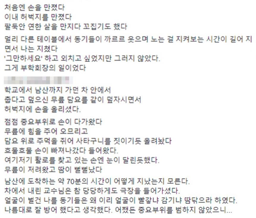 B씨 페이스북 폭로글 / B씨 페이스북