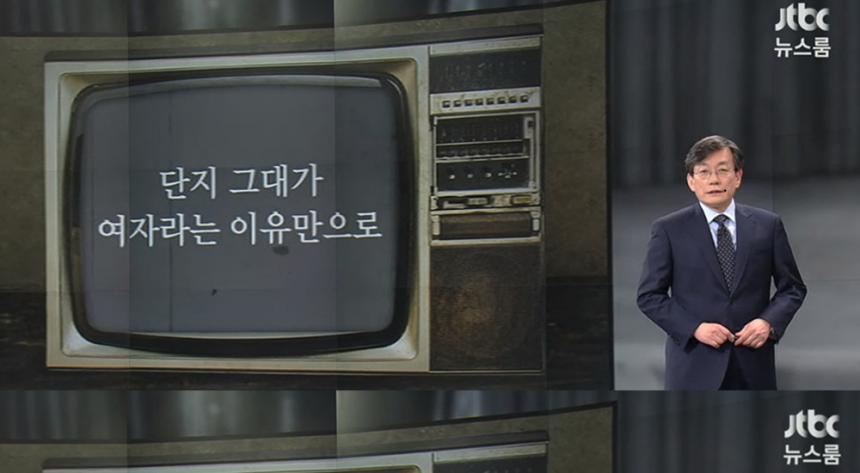 jtbc ‘뉴스룸’ 방송 캡처