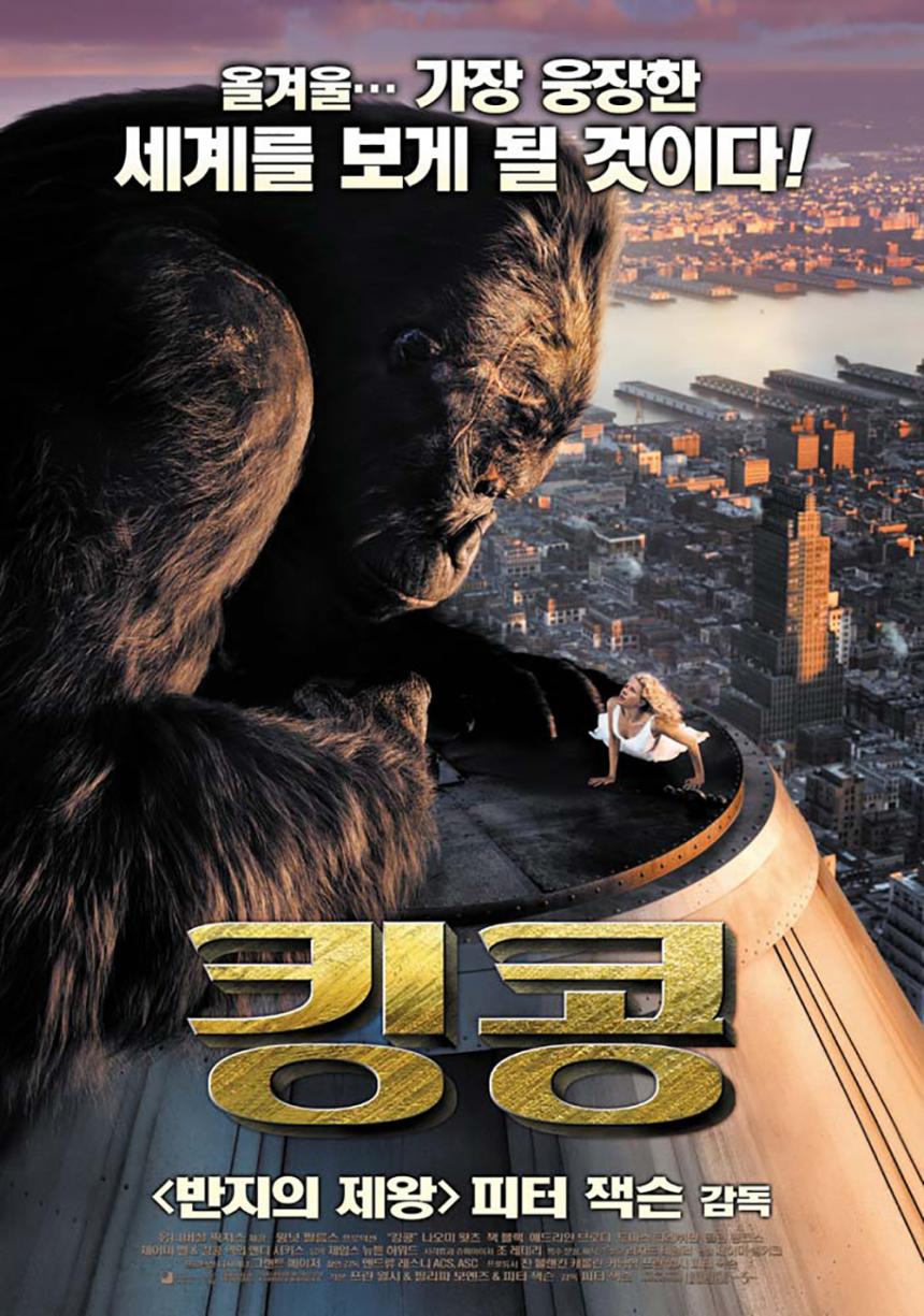 ‘킹콩’ 메인 포스터